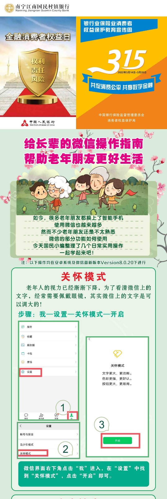 【3•15教育宣传周】给长辈的微信操作指南，帮助老年朋友更好生活_01