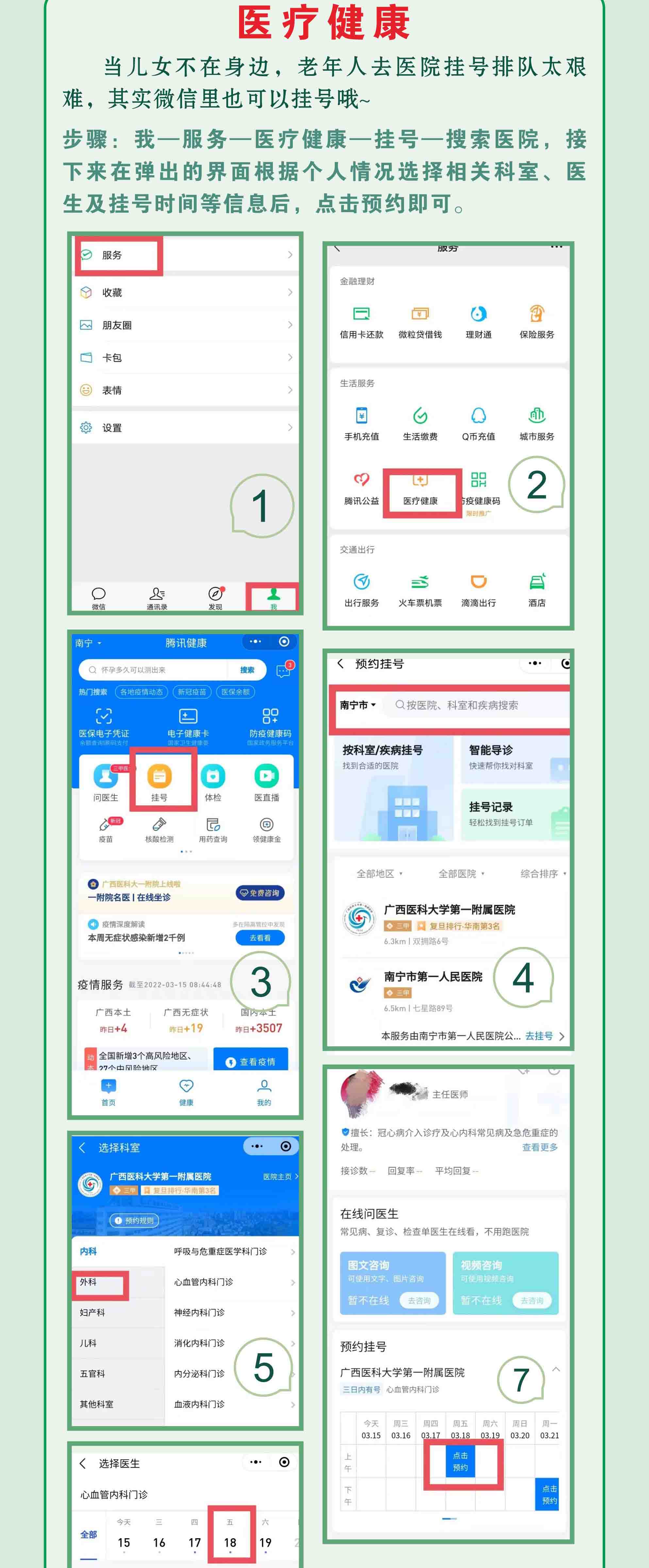 【3•15教育宣传周】给长辈的微信操作指南，帮助老年朋友更好生活_03