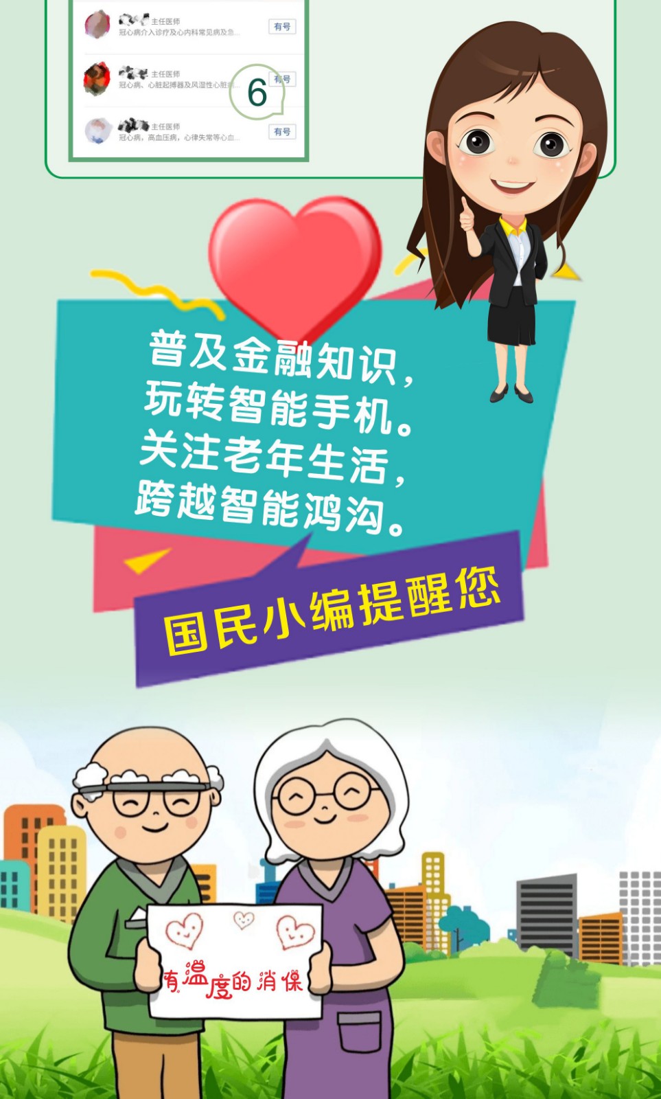 【3•15教育宣传周】给长辈的微信操作指南，帮助老年朋友更好生活_04