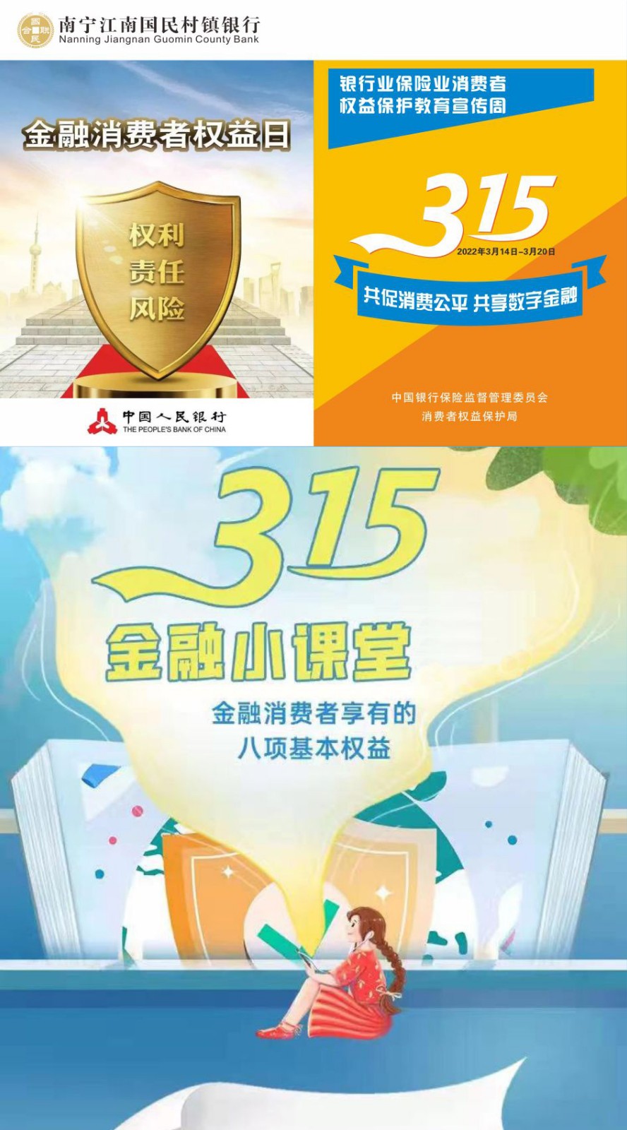 【3•15教育宣传周】金融消费者享有的八项基本权益_01