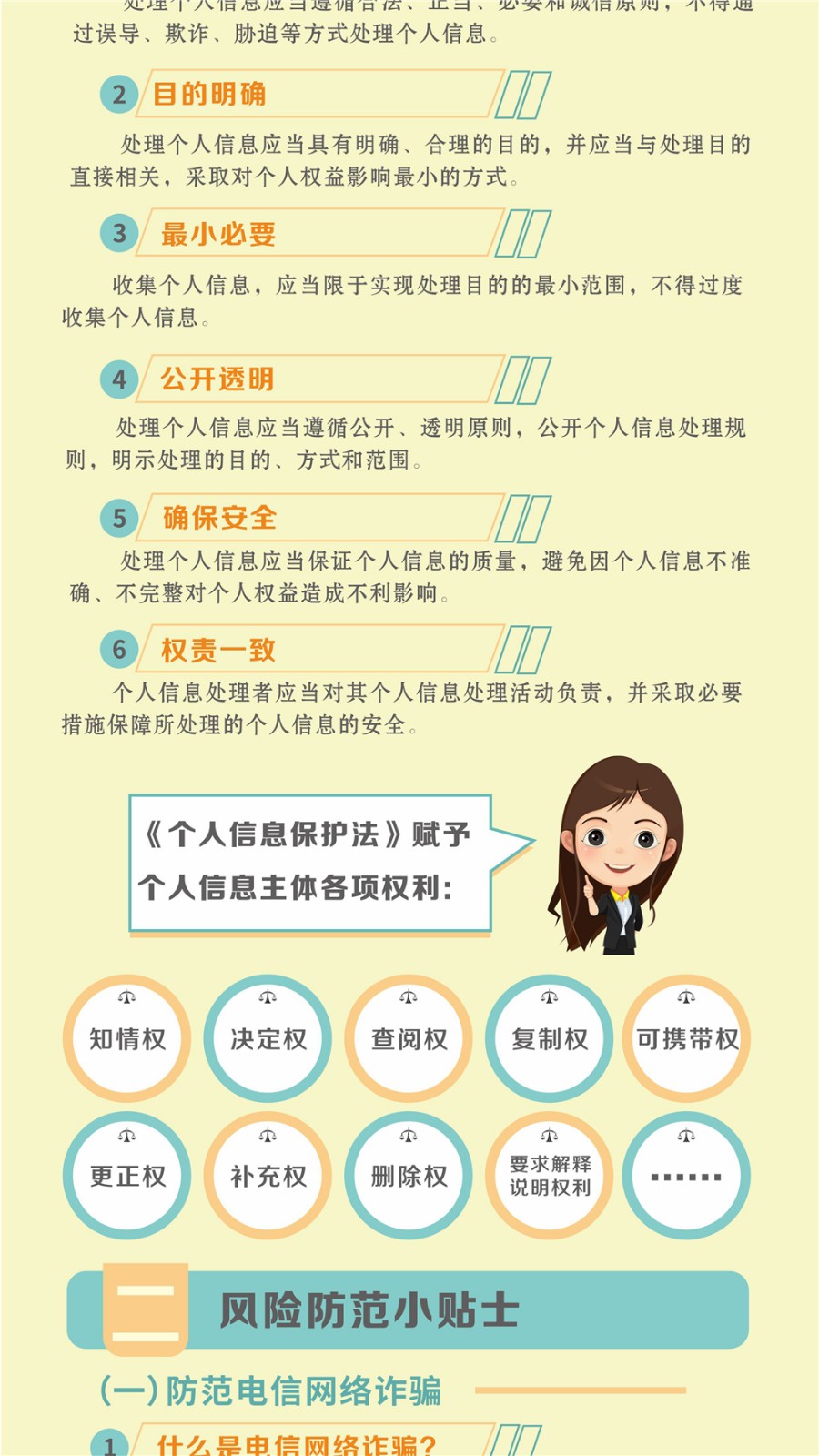 【3•15教育宣传周】一起学习消保知识，守护您的合法权益_02