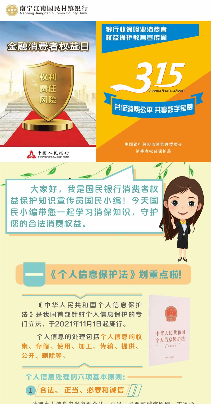 【3•15教育宣传周】一起学习消保知识，守护您的合法权益_01