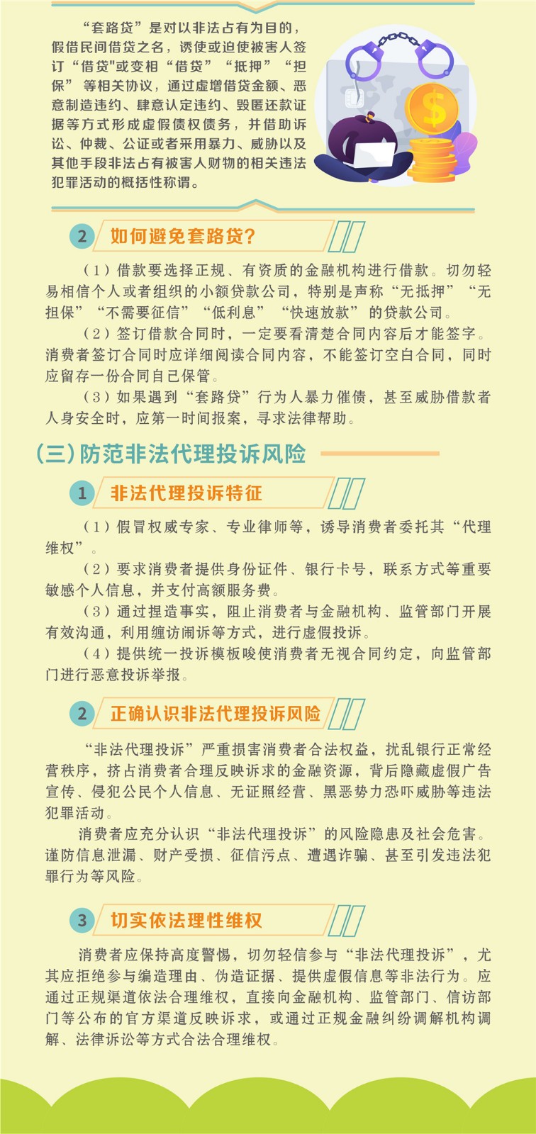 【3•15教育宣传周】一起学习消保知识，守护您的合法权益_04