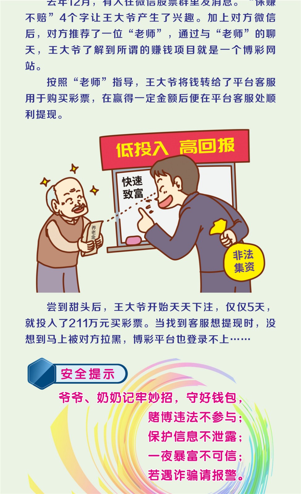 【3•15教育宣传周】以案说险-谨防诈骗_02