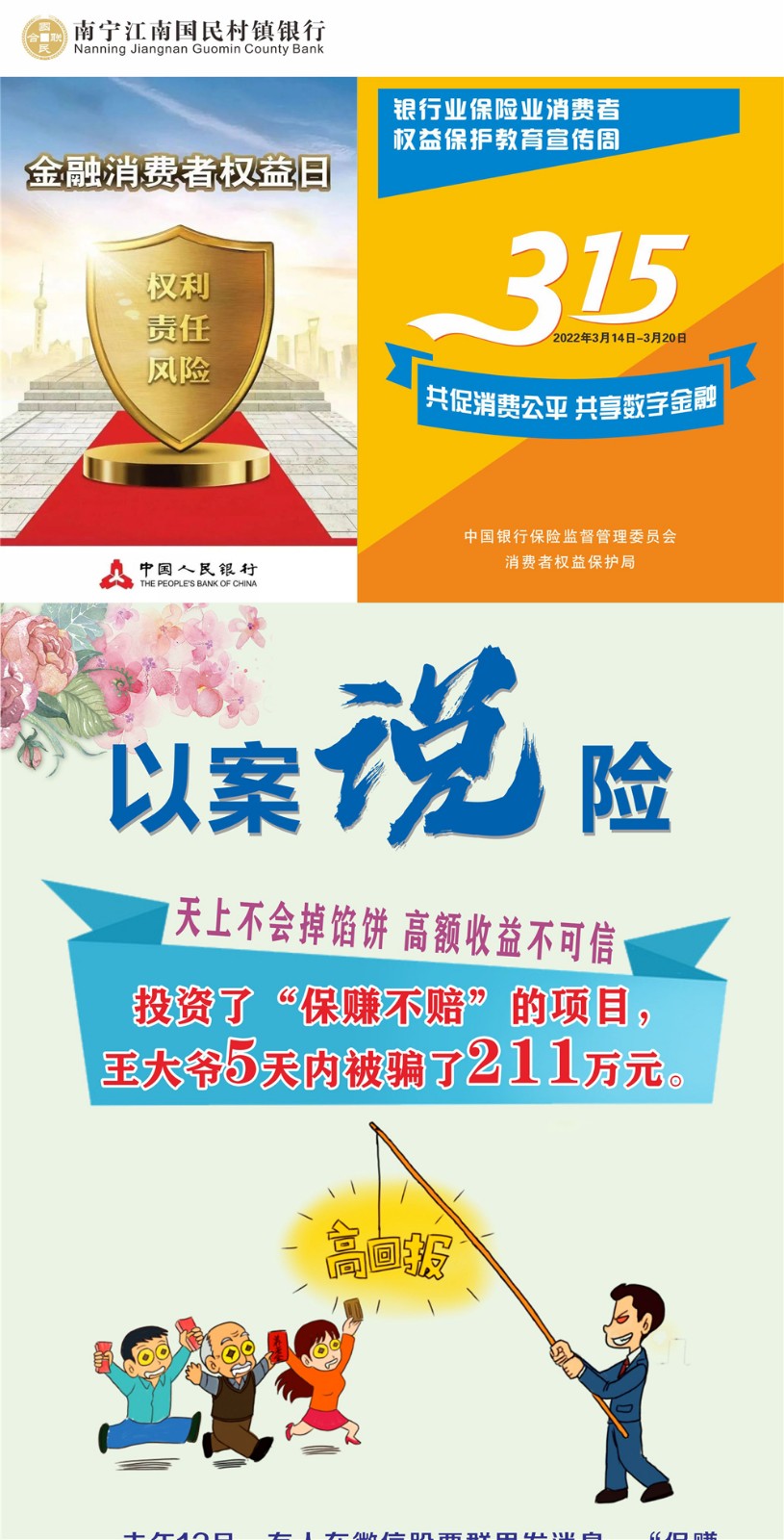 【3•15教育宣传周】以案说险-谨防诈骗_01