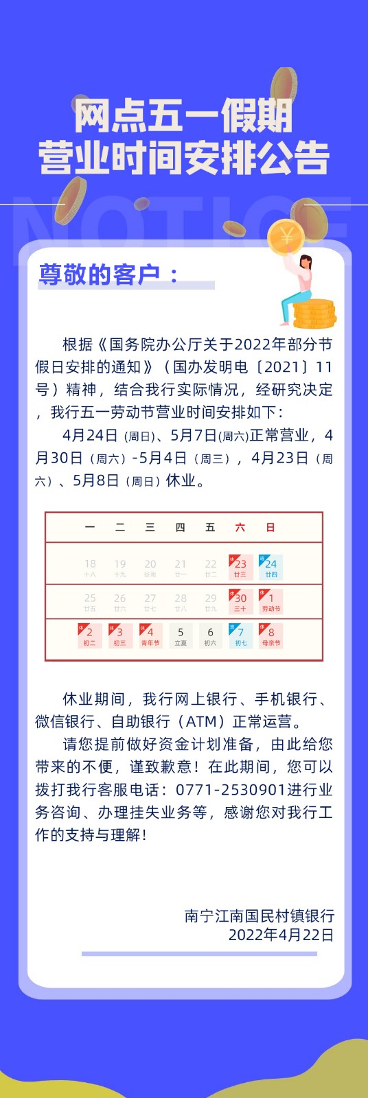 公告模板2
