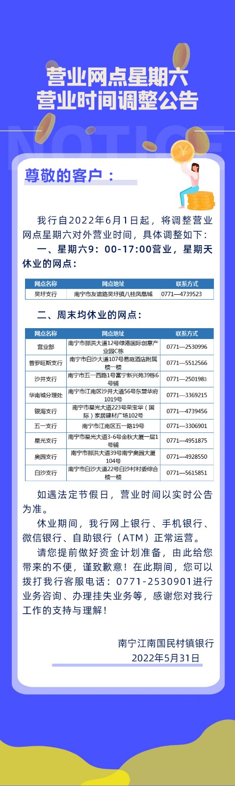 营业时间调整公告