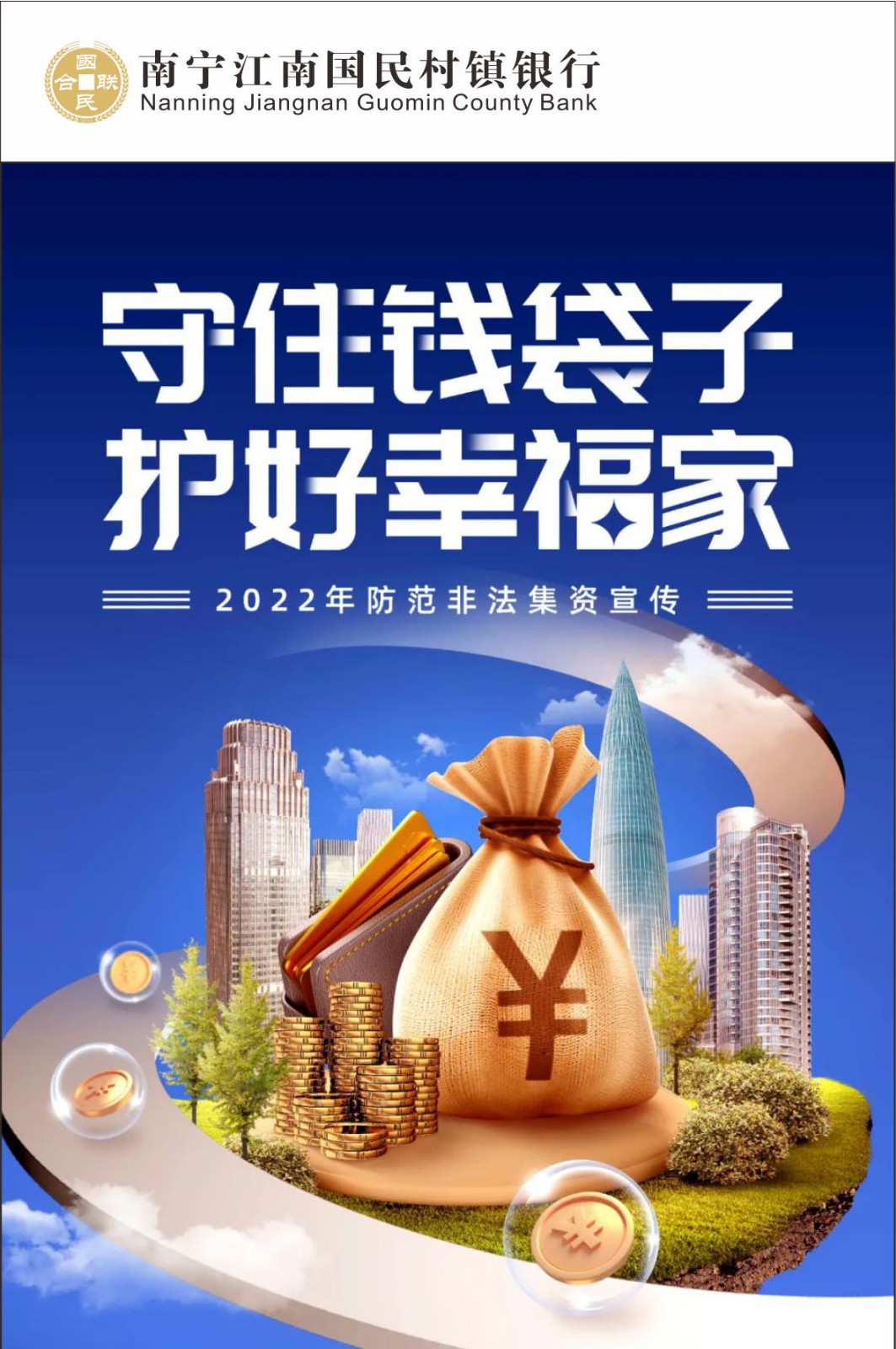 【金融知识宣传月，关注特殊群体】农民工朋友注意了，警惕助农项目骗局，远离非法集资陷阱_01