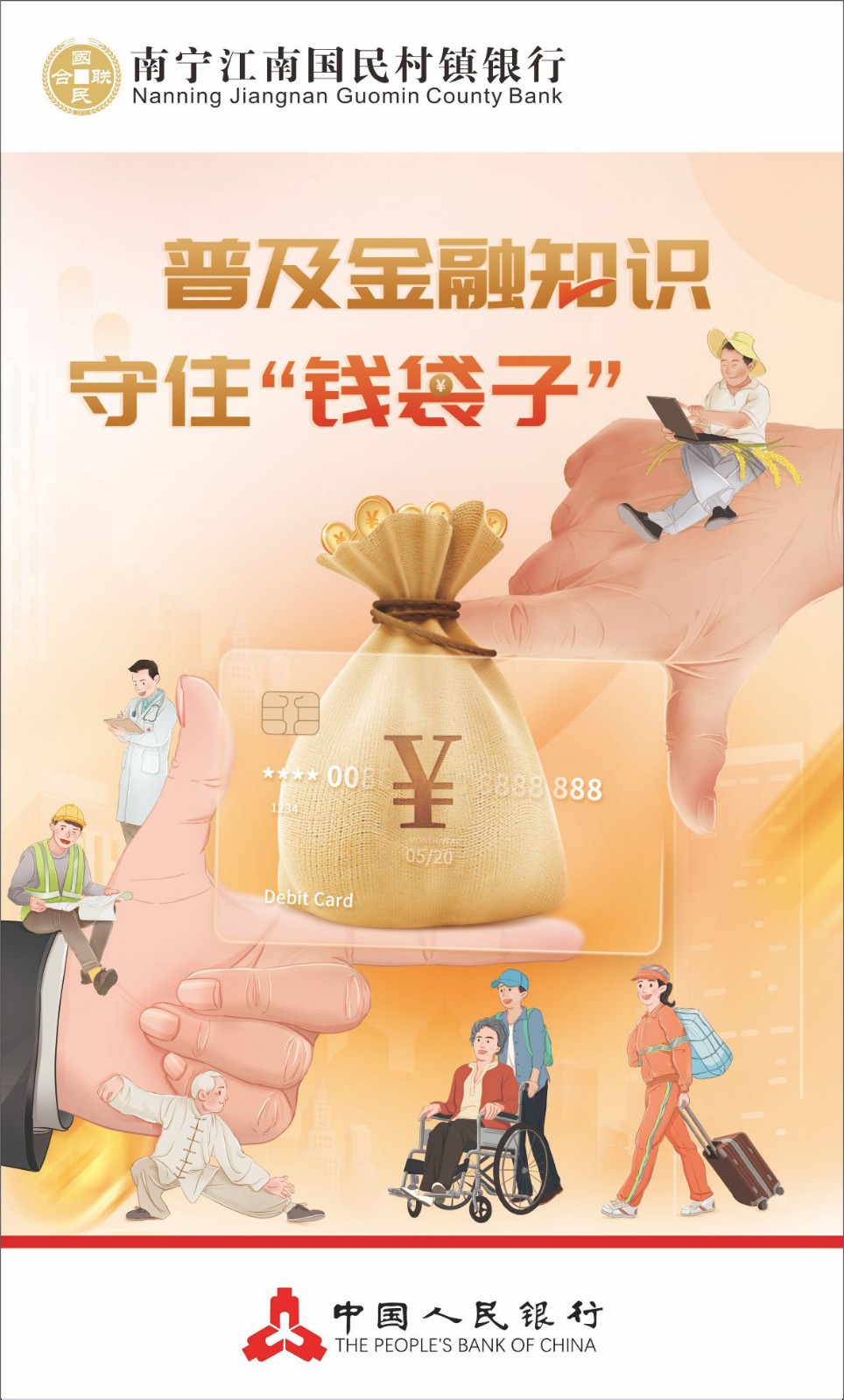 【金融知识宣传月，关注特殊群体】投资养老不可信，守住老年人的钱袋子_01