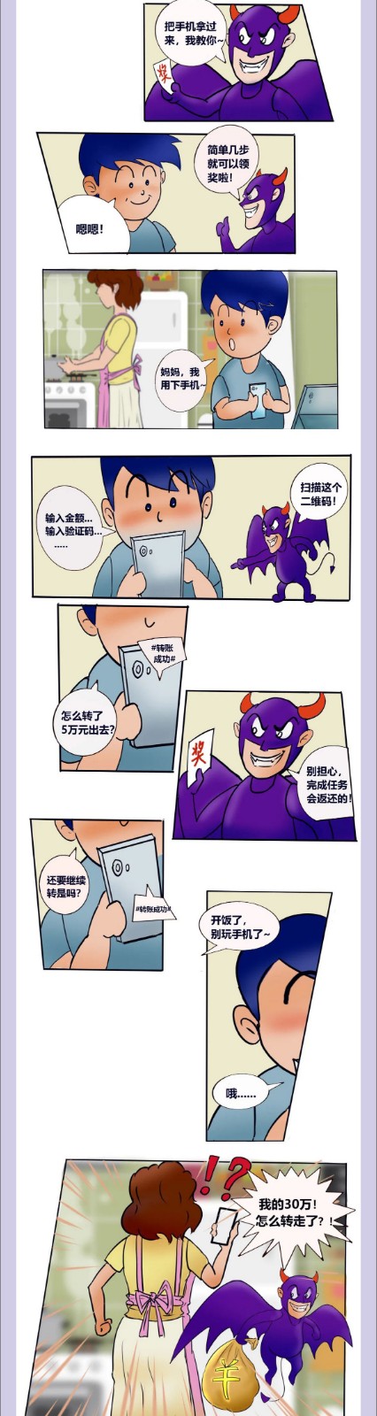 【金融知识宣传月，关注特殊群体】警惕伸向少年儿童的电诈魔手_03