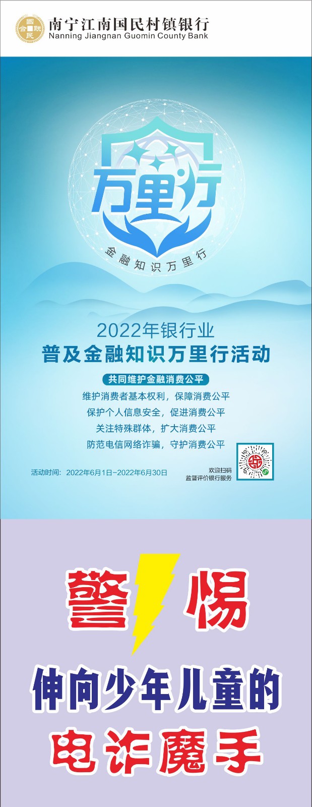 【金融知识宣传月，关注特殊群体】警惕伸向少年儿童的电诈魔手_01
