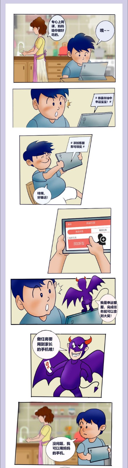 【金融知识宣传月，关注特殊群体】警惕伸向少年儿童的电诈魔手_02