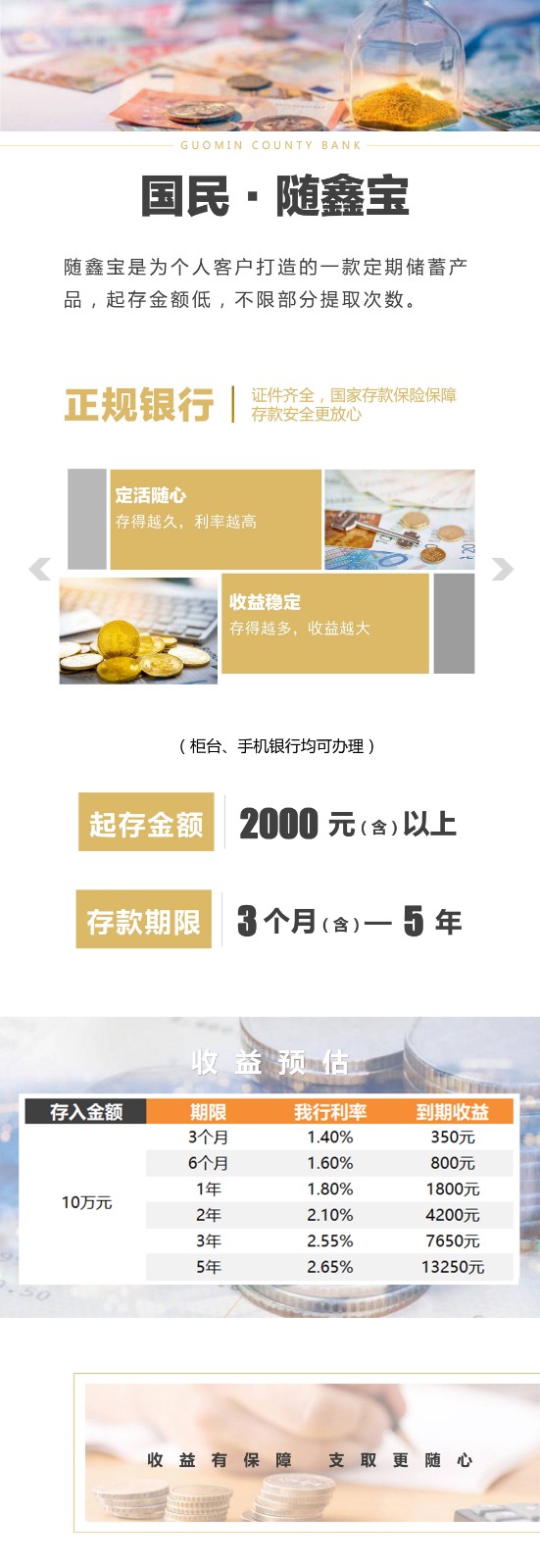 随心宝2