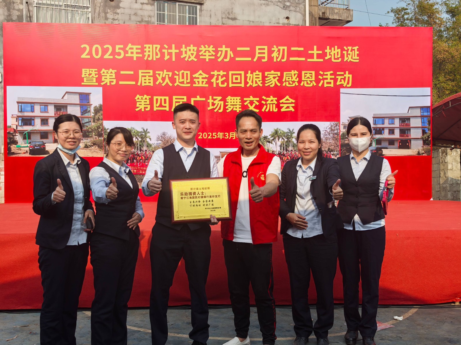 配图：那计坡土地诞活动现场吴圩支行工作人员与坡长合影留念(1)
