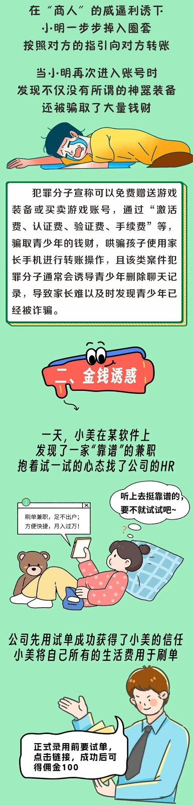 【万里行专栏&青少年篇】家长要警惕这些针对青少年的诈骗套路_03