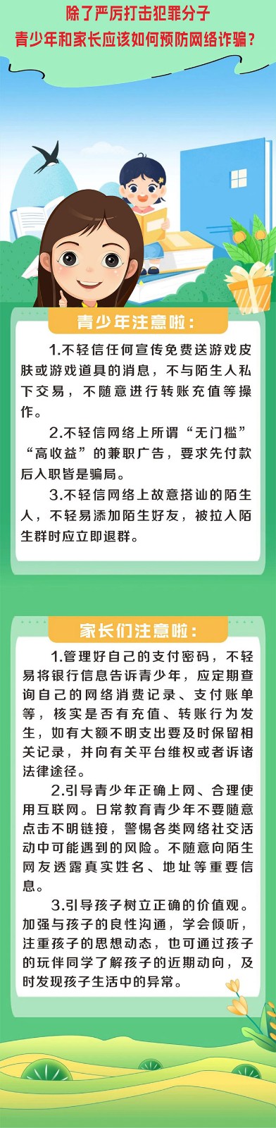【万里行专栏&青少年篇】家长要警惕这些针对青少年的诈骗套路_05