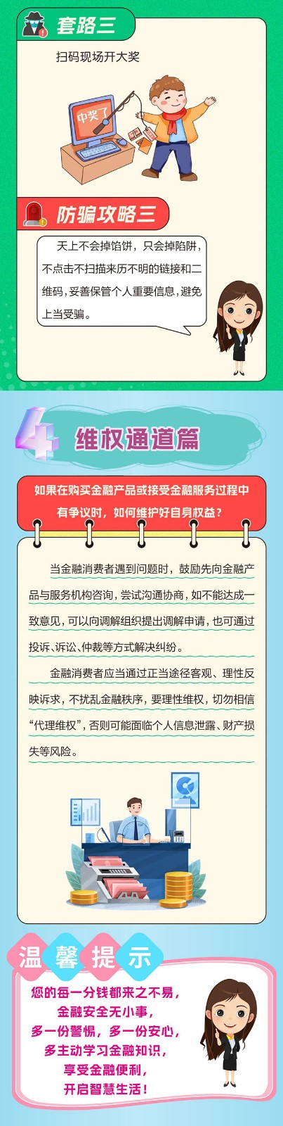 【万里行专栏&新市民篇】国民银行倾情守护新市民的金融安全_04