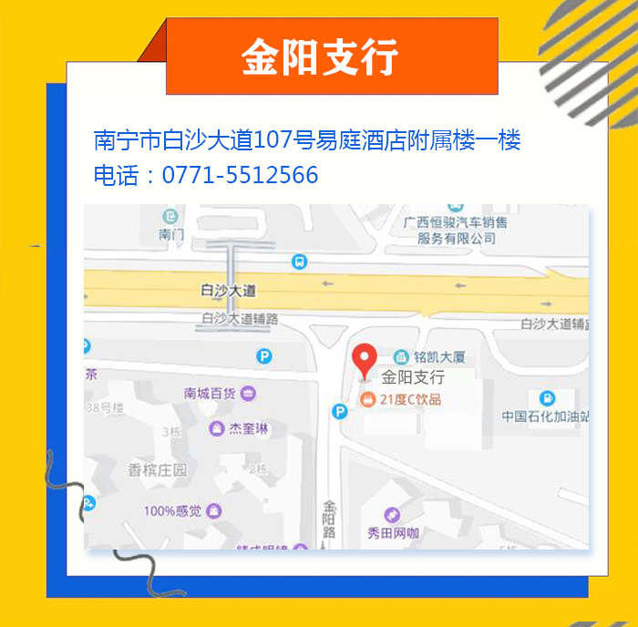 金阳支行