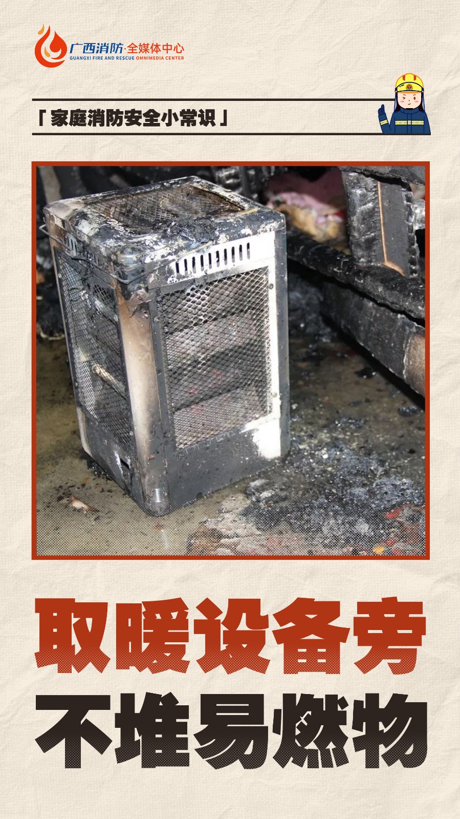 家庭消防安全小常识画板 1 拷贝 2 家庭消防安全小常识画板 1 拷贝 2