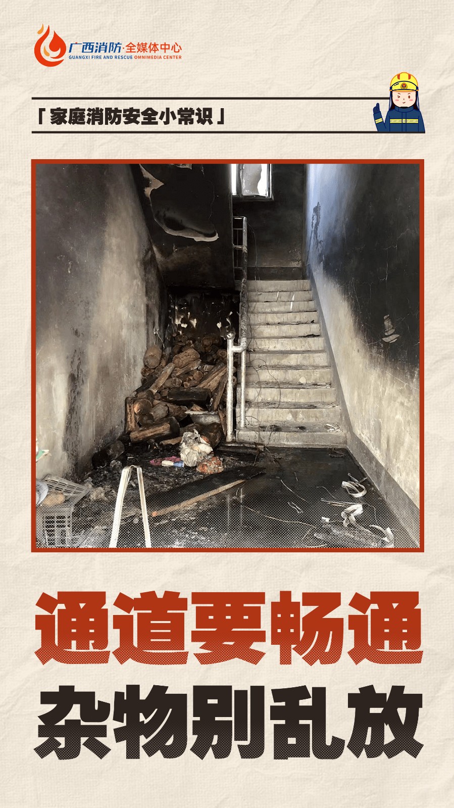 家庭消防安全小常识画板 1 拷贝 5 家庭消防安全小常识画板 1 拷贝 5