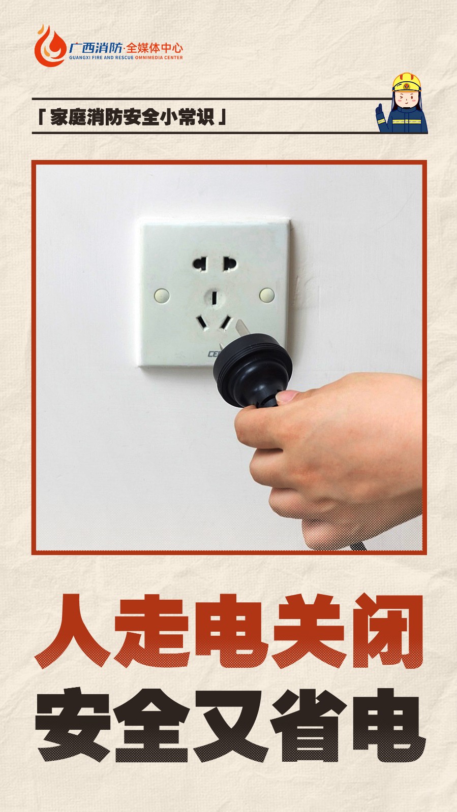 家庭消防安全小常识画板 1 拷贝 4 家庭消防安全小常识画板 1 拷贝 4