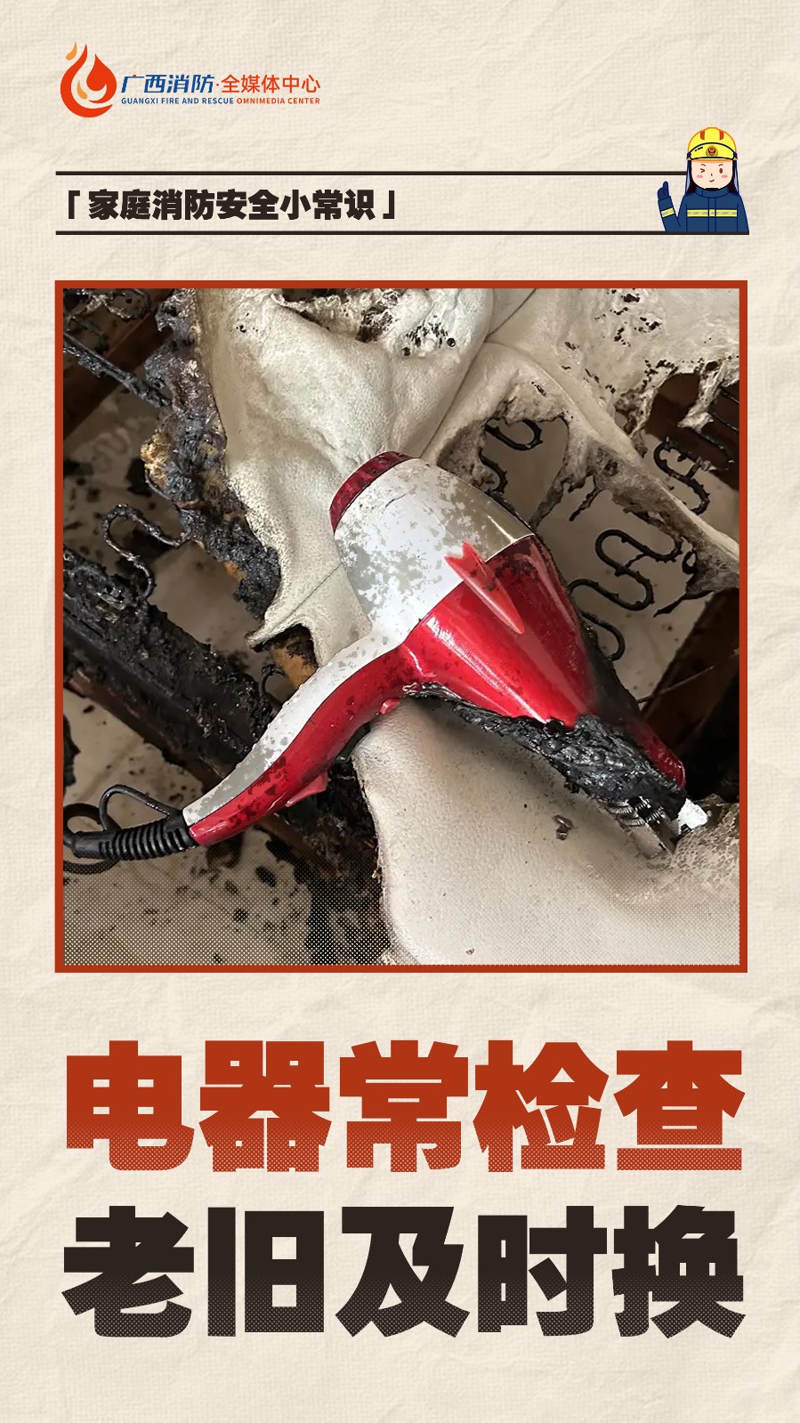 家庭消防安全小常识画板 1 拷贝 8 家庭消防安全小常识画板 1 拷贝 8