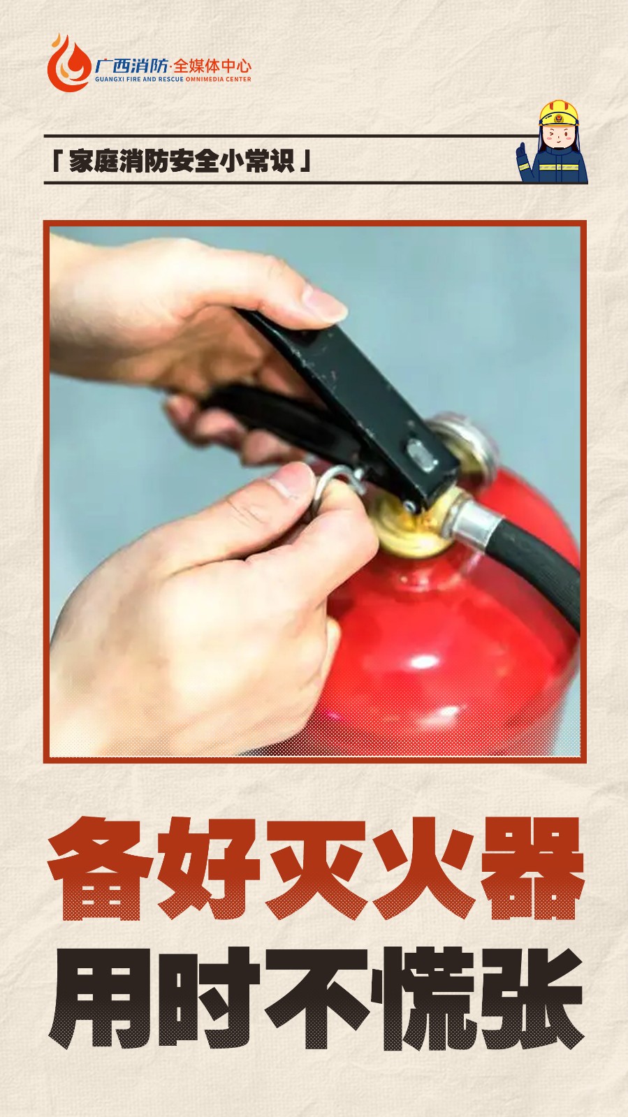 家庭消防安全小常识画板 1 拷贝 9 家庭消防安全小常识画板 1 拷贝 9