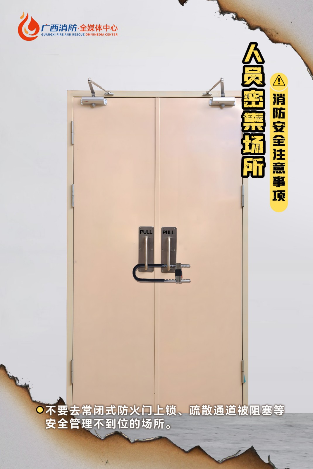 20250106人员密集场所-防火门 20250106人员密集场所-防火门