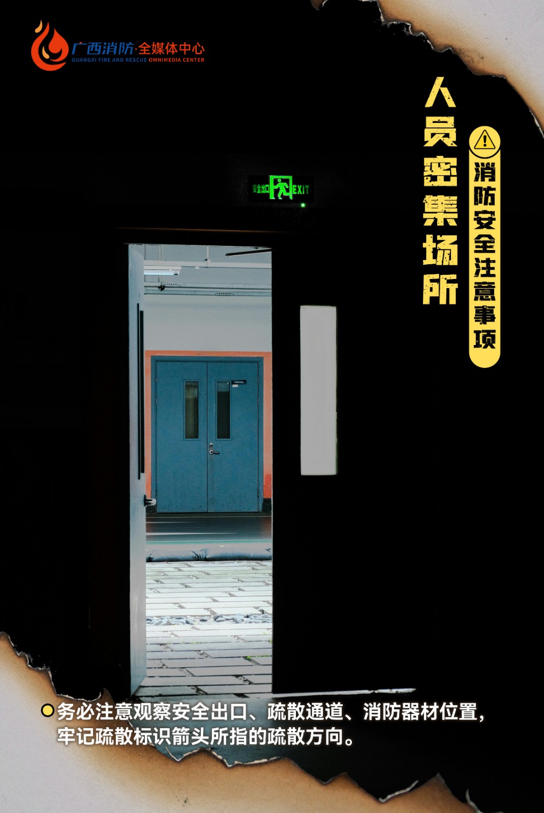 20250106人员密集场所-安全出口 20250106人员密集场所-安全出口