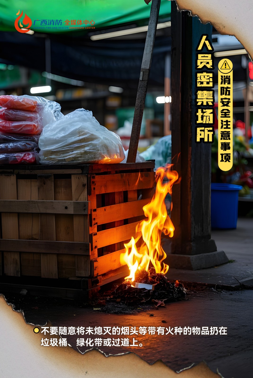 20250106人员密集场所-烟头 20250106人员密集场所-烟头