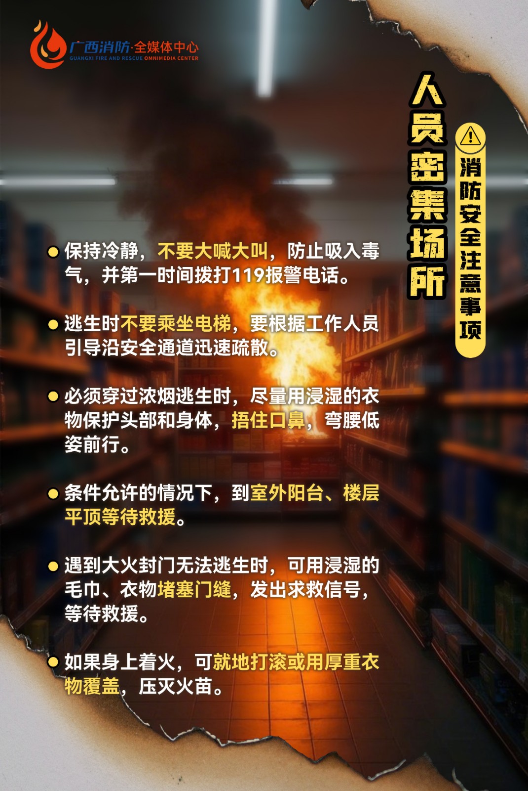20250106人员密集场所-提示 20250106人员密集场所-提示