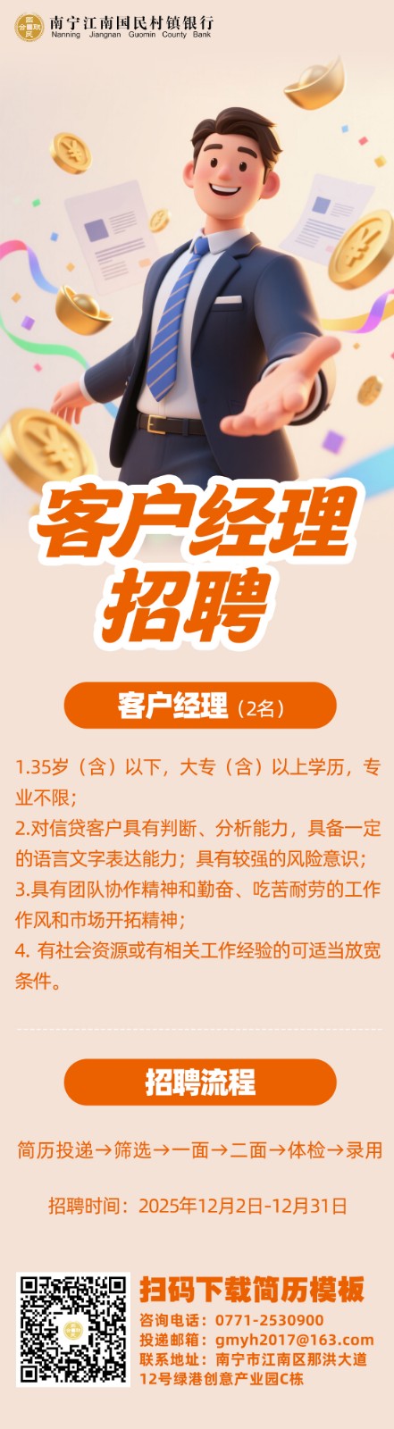 12月招聘