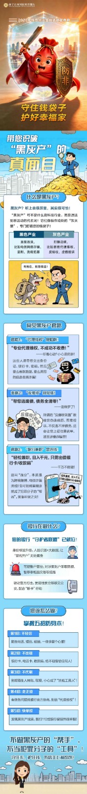 【防非专栏】带您识破“黑灰产”的真面目