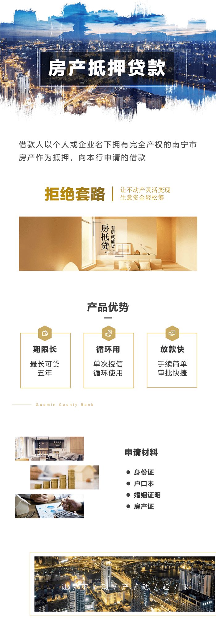 房产抵押贷款