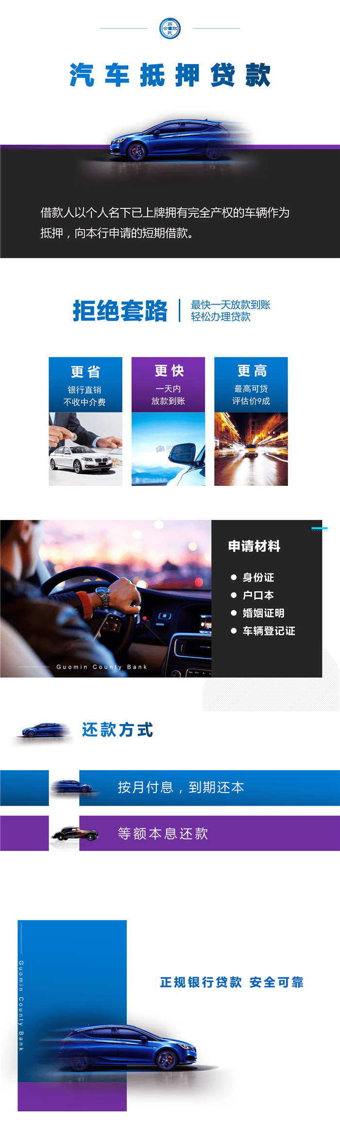 汽车抵押贷款