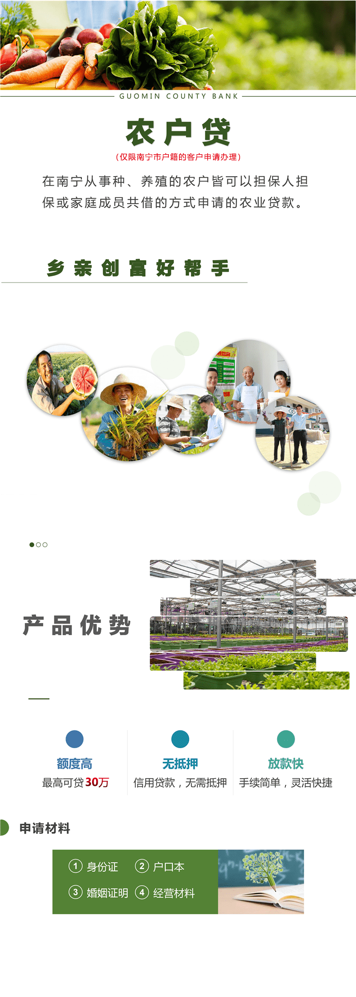 农户带